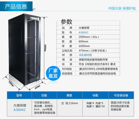 大唐保镖datangbg网络服务器机柜2米高工厂直销可按需定制